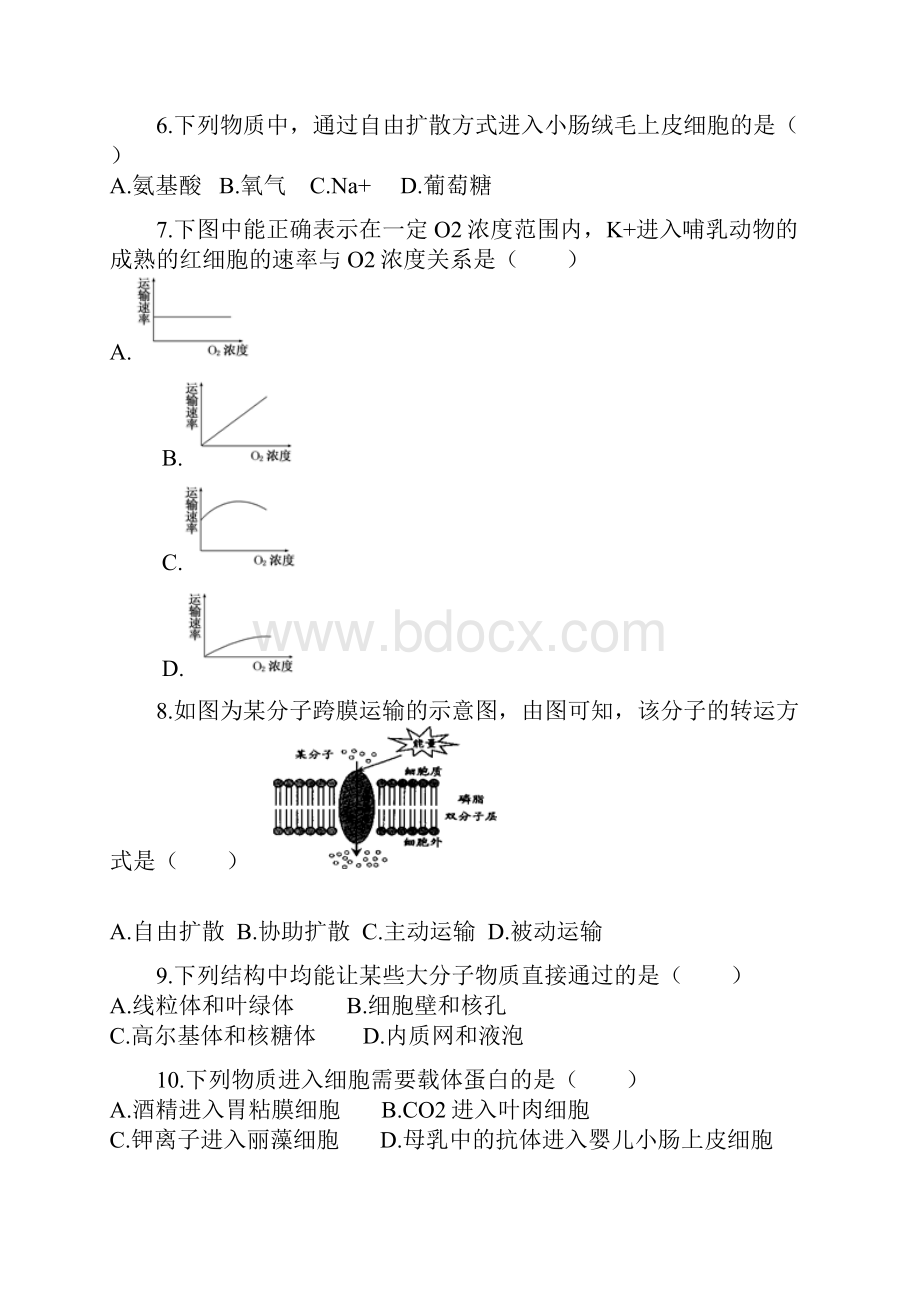 高三生物一轮专项复习 物质跨膜运输的类型与特点综合检测.docx_第3页