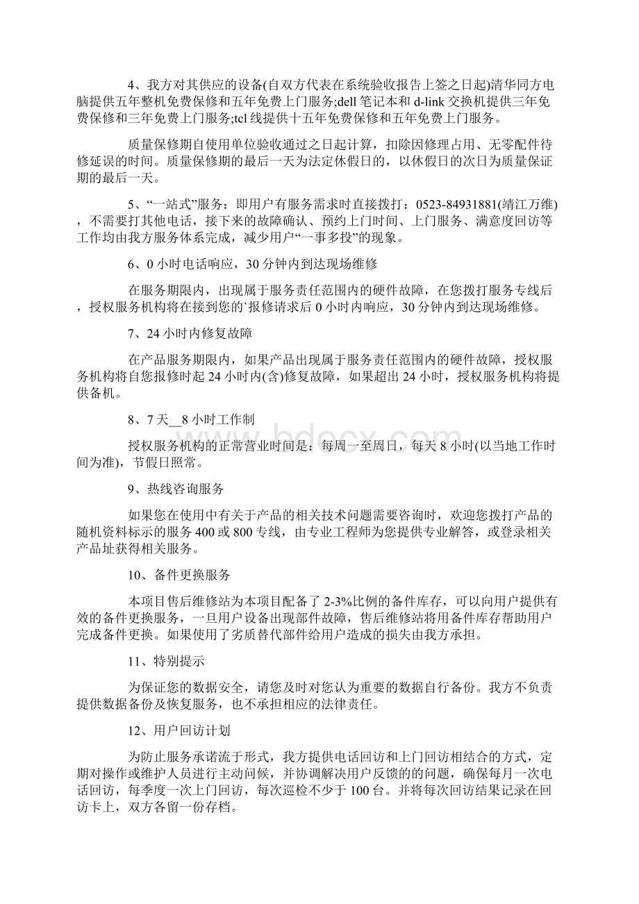 售后服务承诺书模板汇编五篇Word下载.docx_第2页