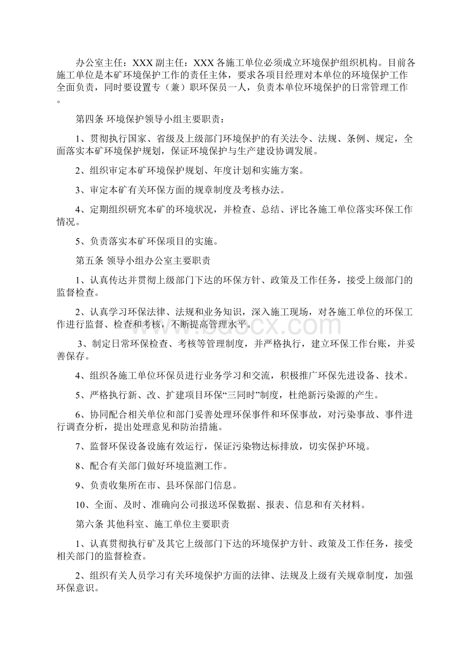 基建矿山环保管理制度汇编.docx_第2页