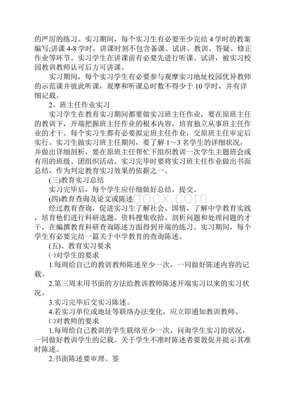 教育实习工作计划4篇.docx_第2页