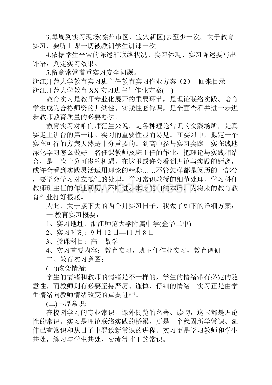 教育实习工作计划4篇.docx_第3页