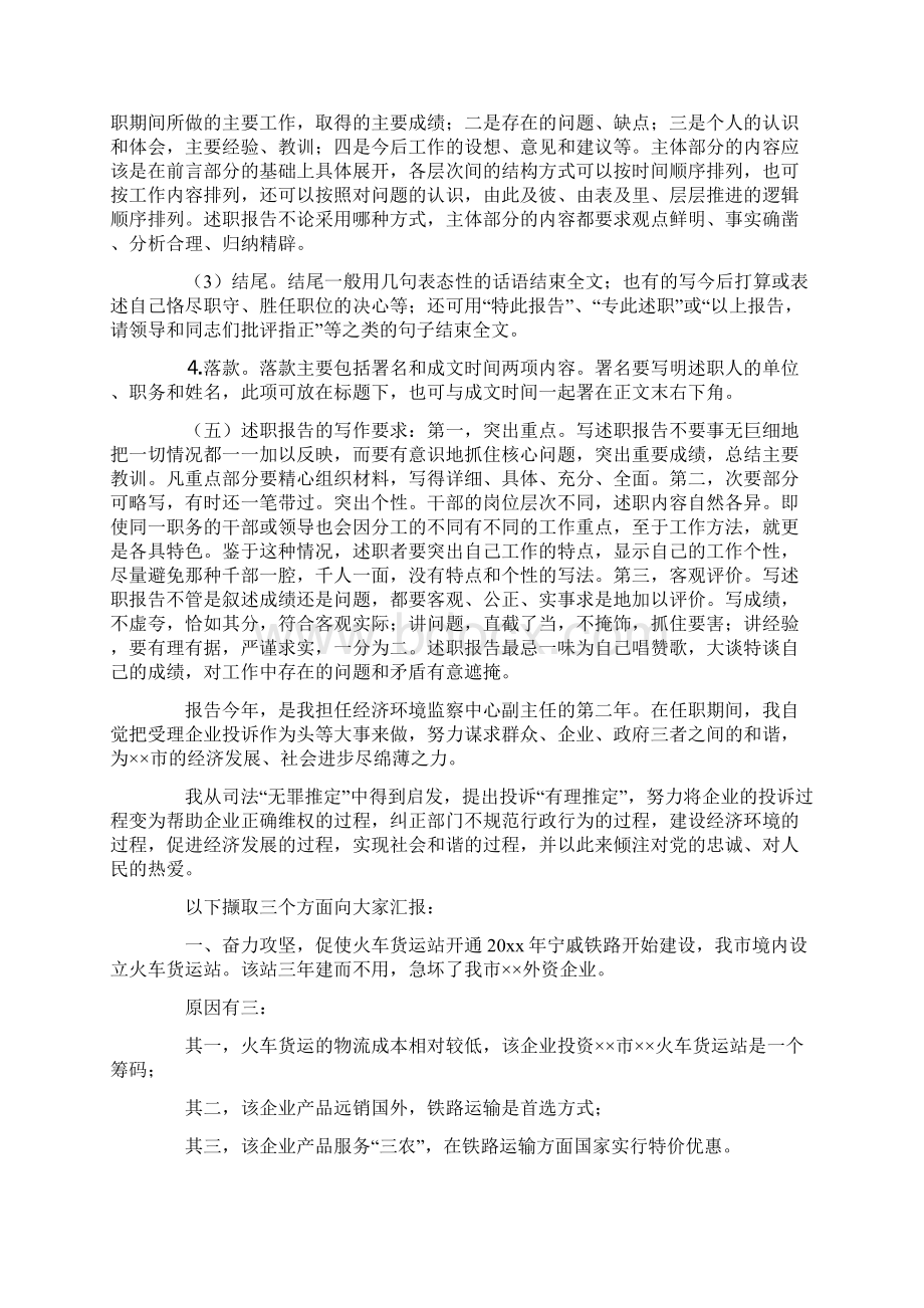 个人的述职报告范文集锦6篇.docx_第2页