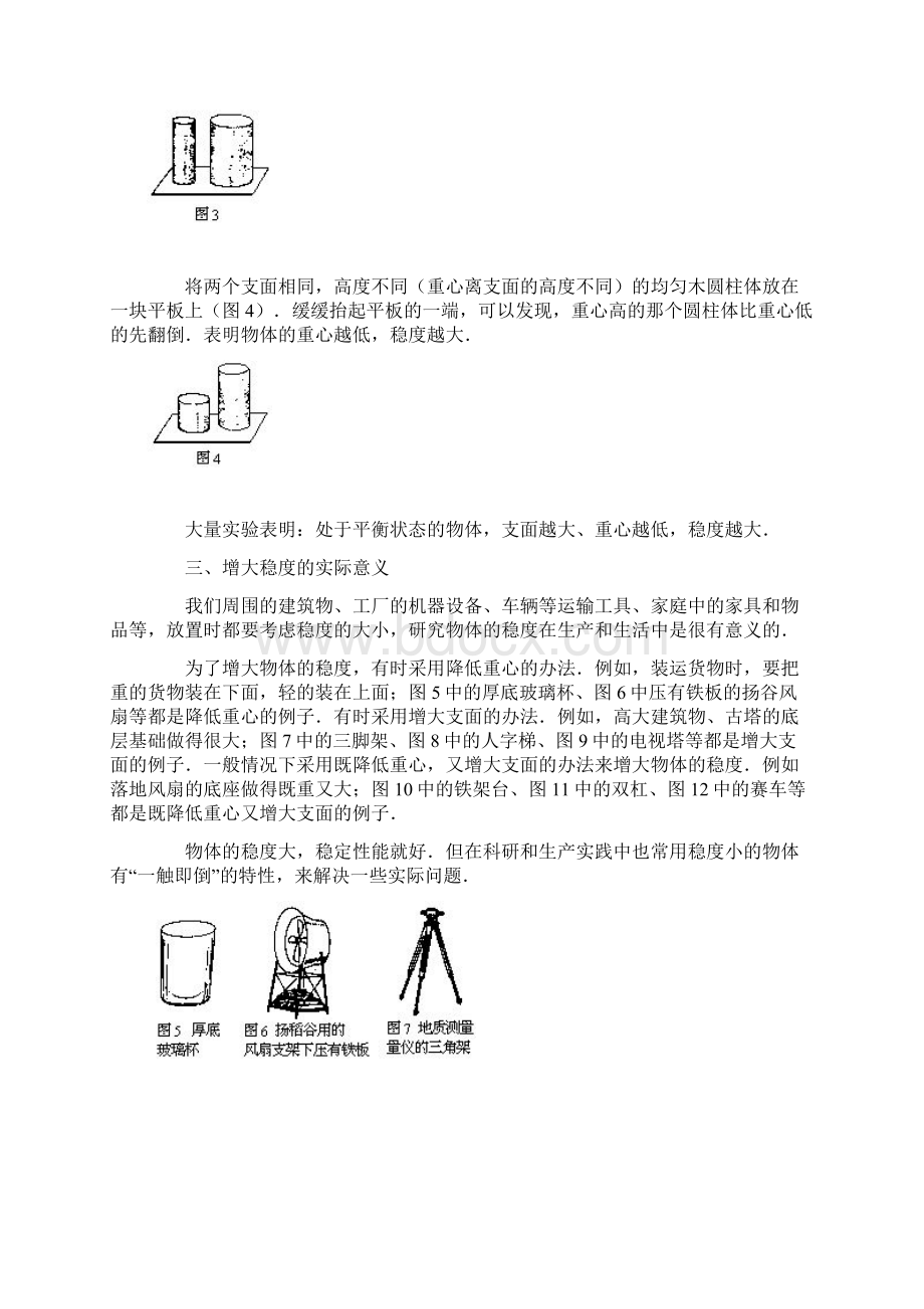 物体的惯性课外拓展.docx_第2页