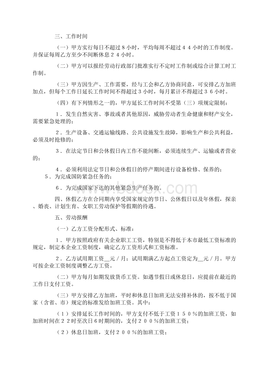 最新的劳务合同书范本.docx_第2页