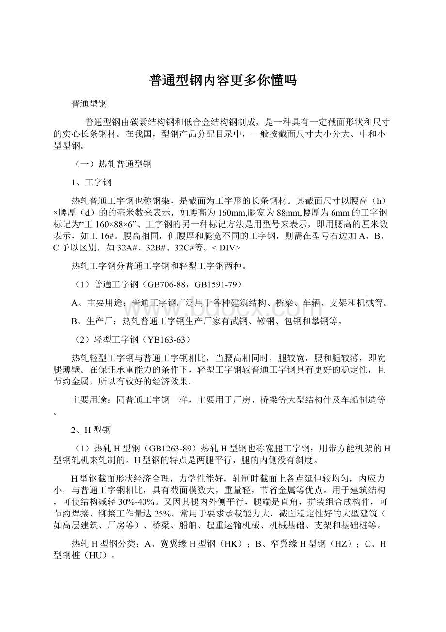 普通型钢内容更多你懂吗Word下载.docx