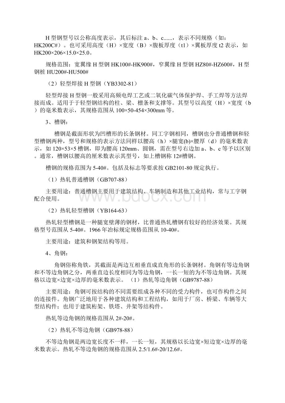 普通型钢内容更多你懂吗Word下载.docx_第2页