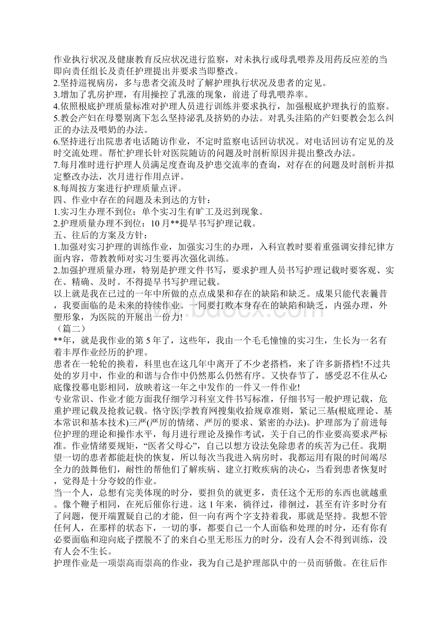 医院护理工作总结三篇Word文档格式.docx_第2页