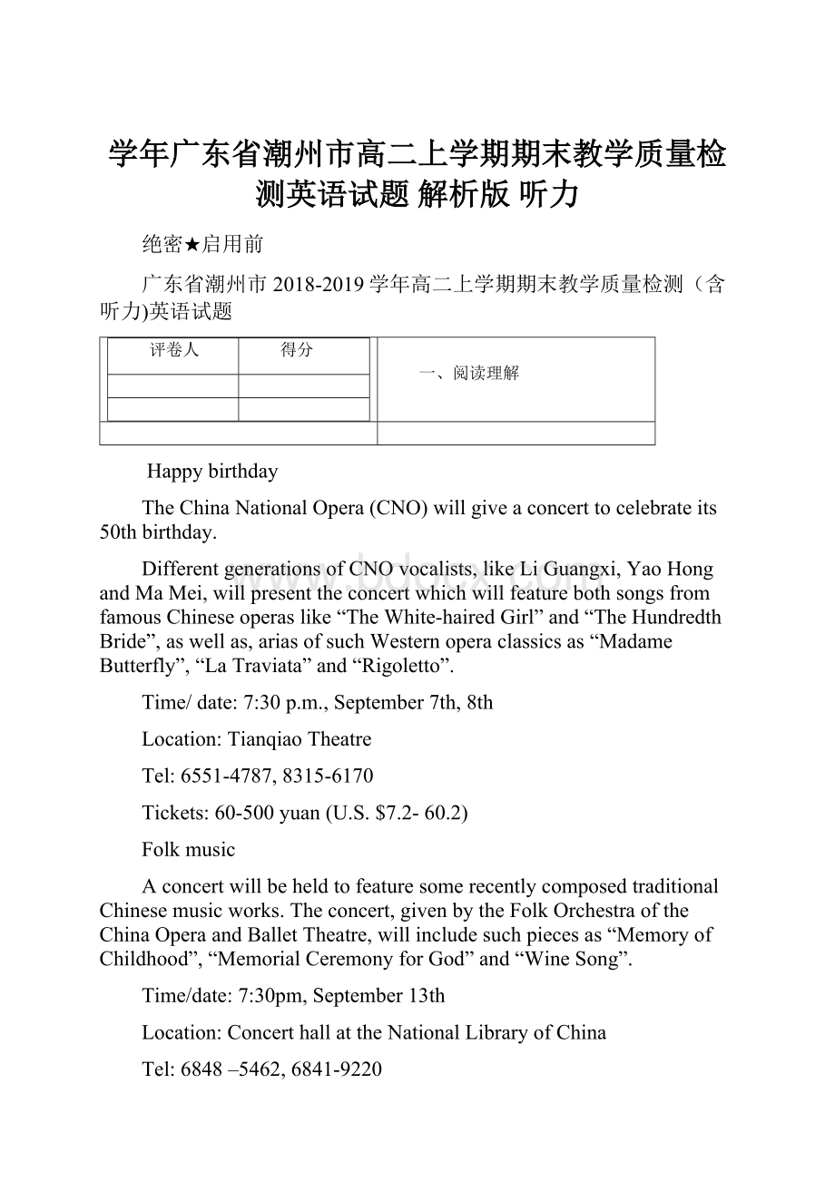 学年广东省潮州市高二上学期期末教学质量检测英语试题 解析版 听力Word格式文档下载.docx