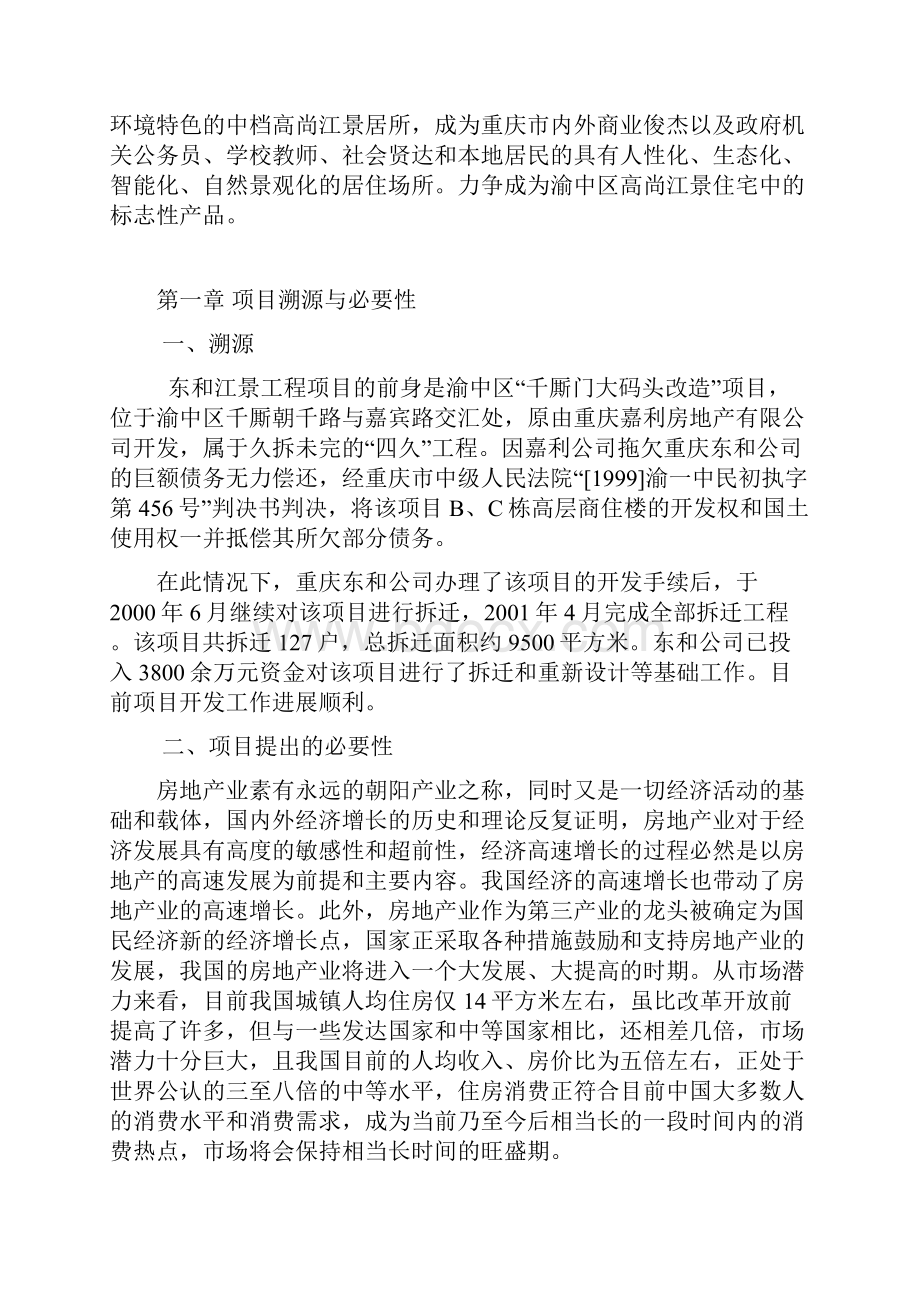 江景工程项目可行性报告.docx_第2页