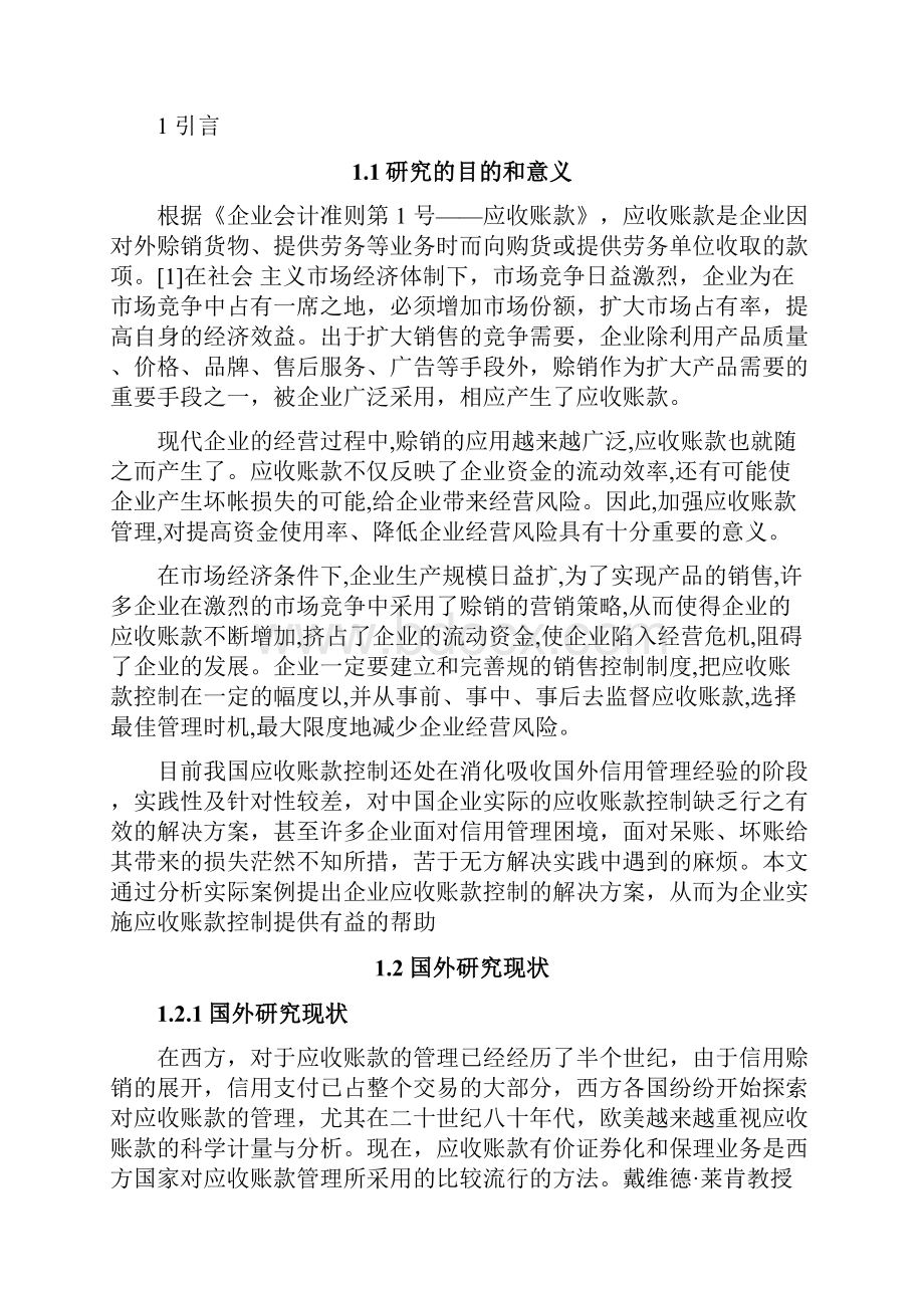 财务论文应收账款管理毕业设计毕业论文.docx_第2页