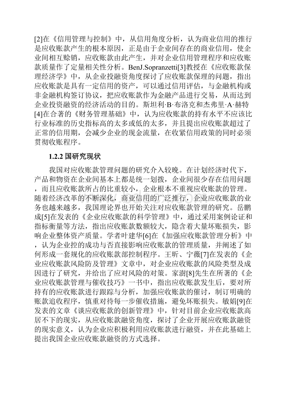 财务论文应收账款管理毕业设计毕业论文Word文档格式.docx_第3页