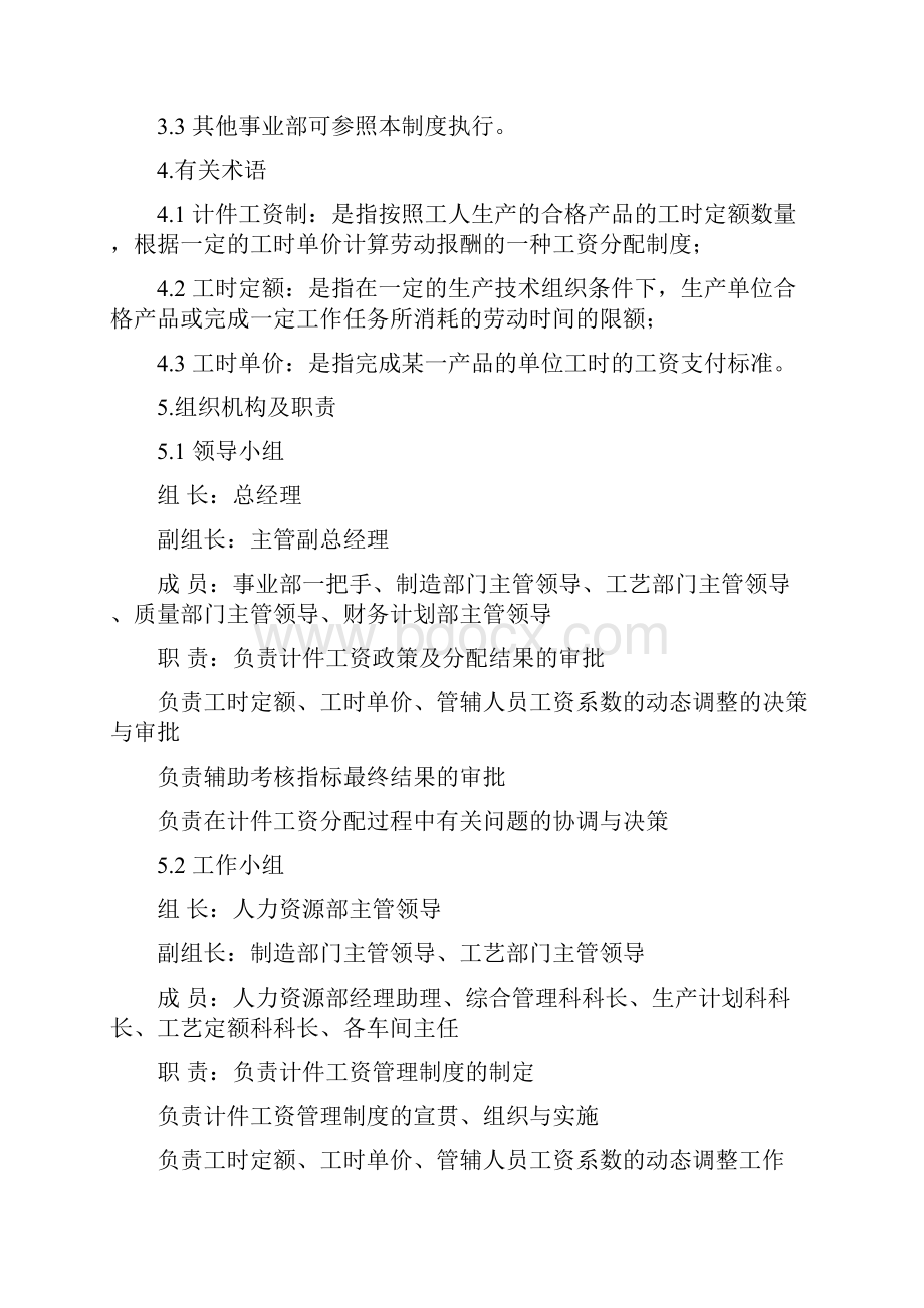 计件工资考核与二次分配管理制度.docx_第2页