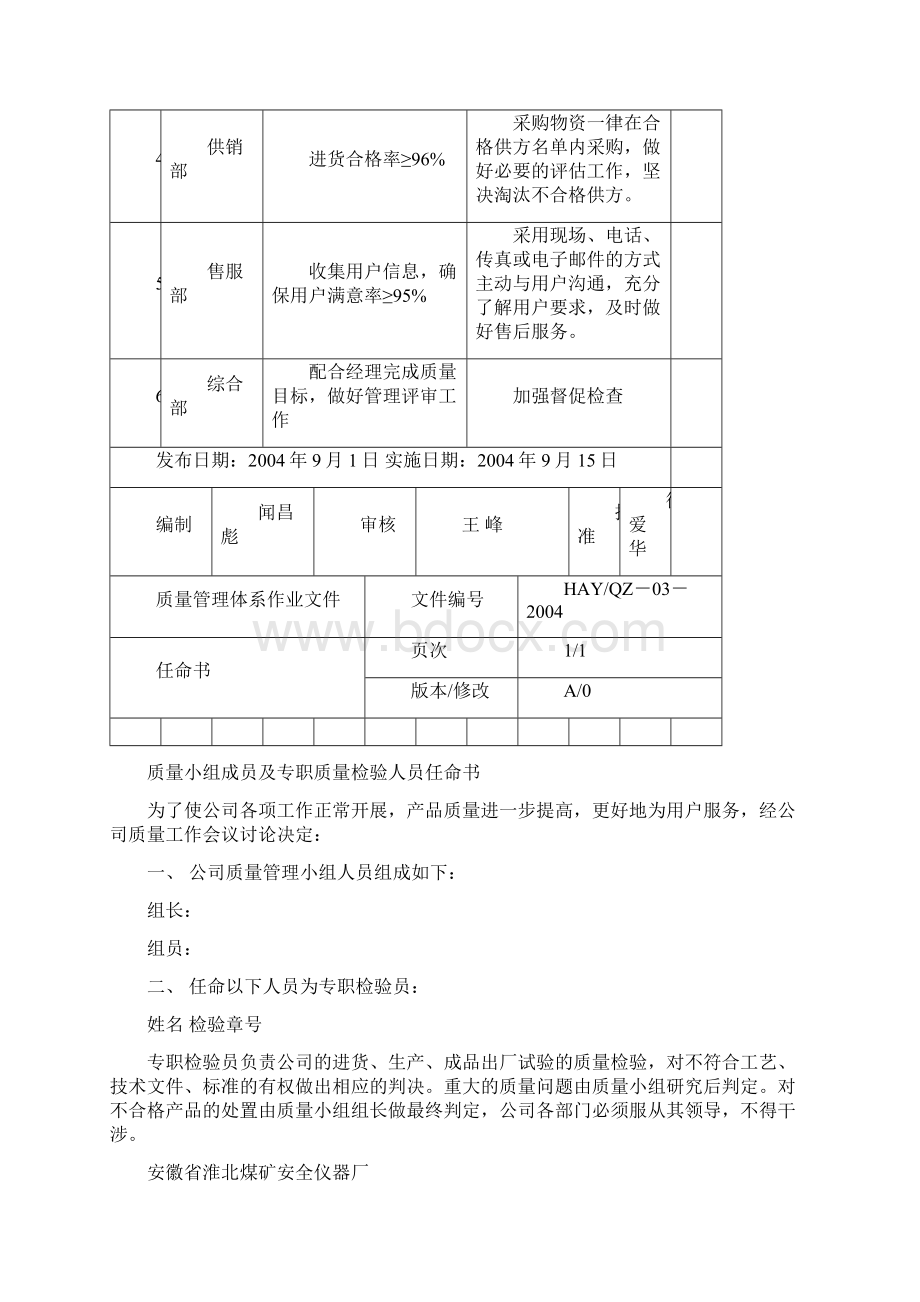 b作业指导文件文档格式.docx_第3页