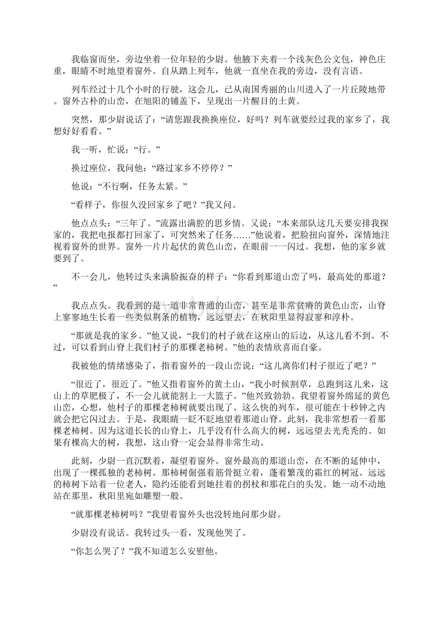 初中阅读精编题及答案Word格式.docx_第3页