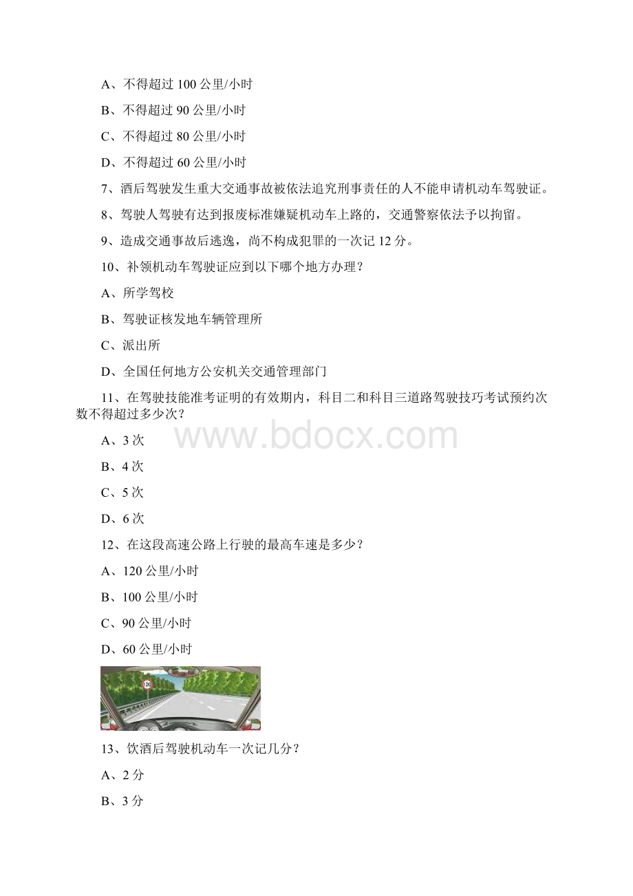 新田县学车开理论考试c2车型资料Word文件下载.docx_第2页