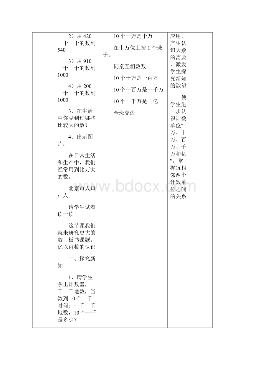 第一单元大数的认识.docx_第2页