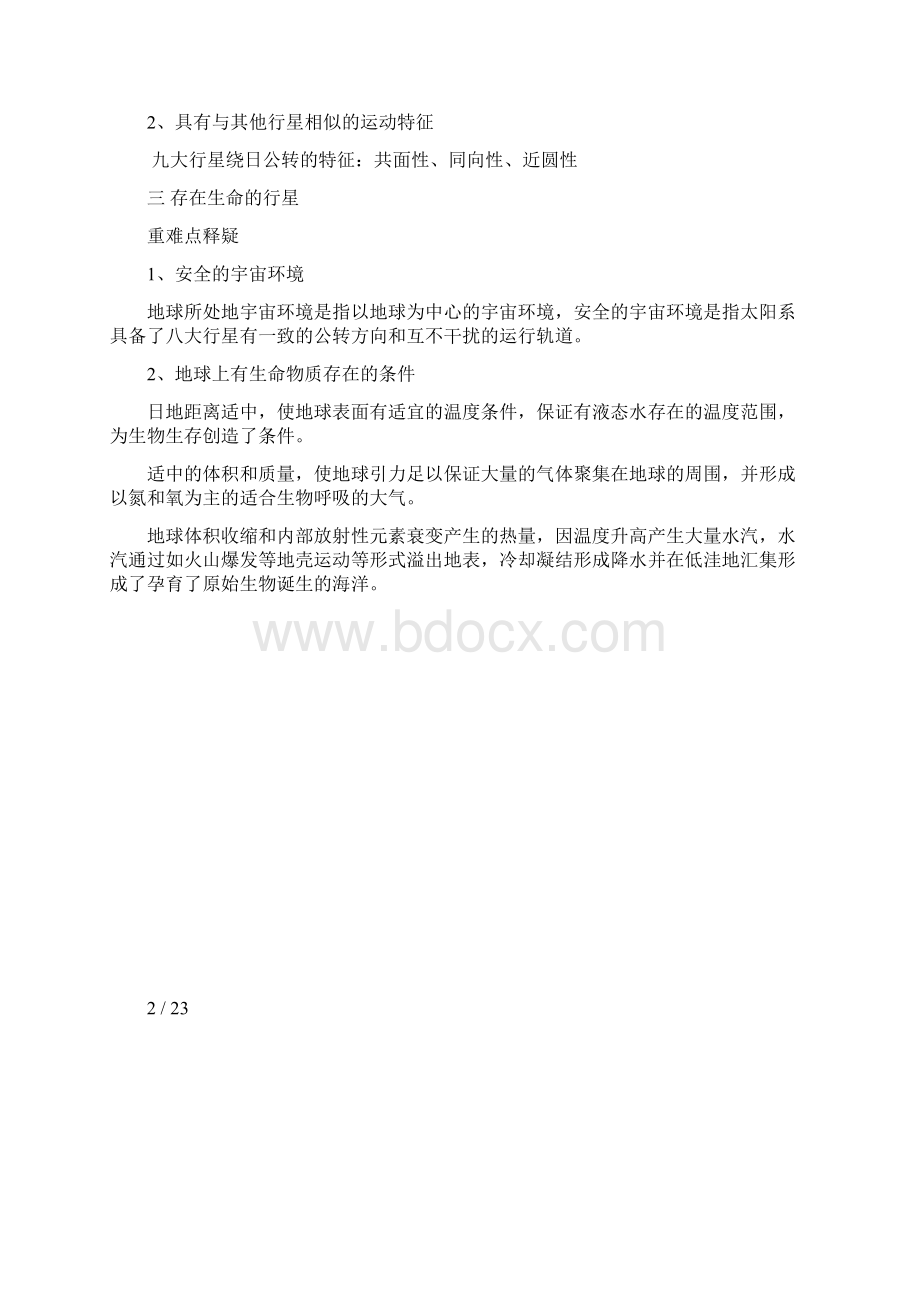 湘教版高一地理全册教案共页.docx_第3页