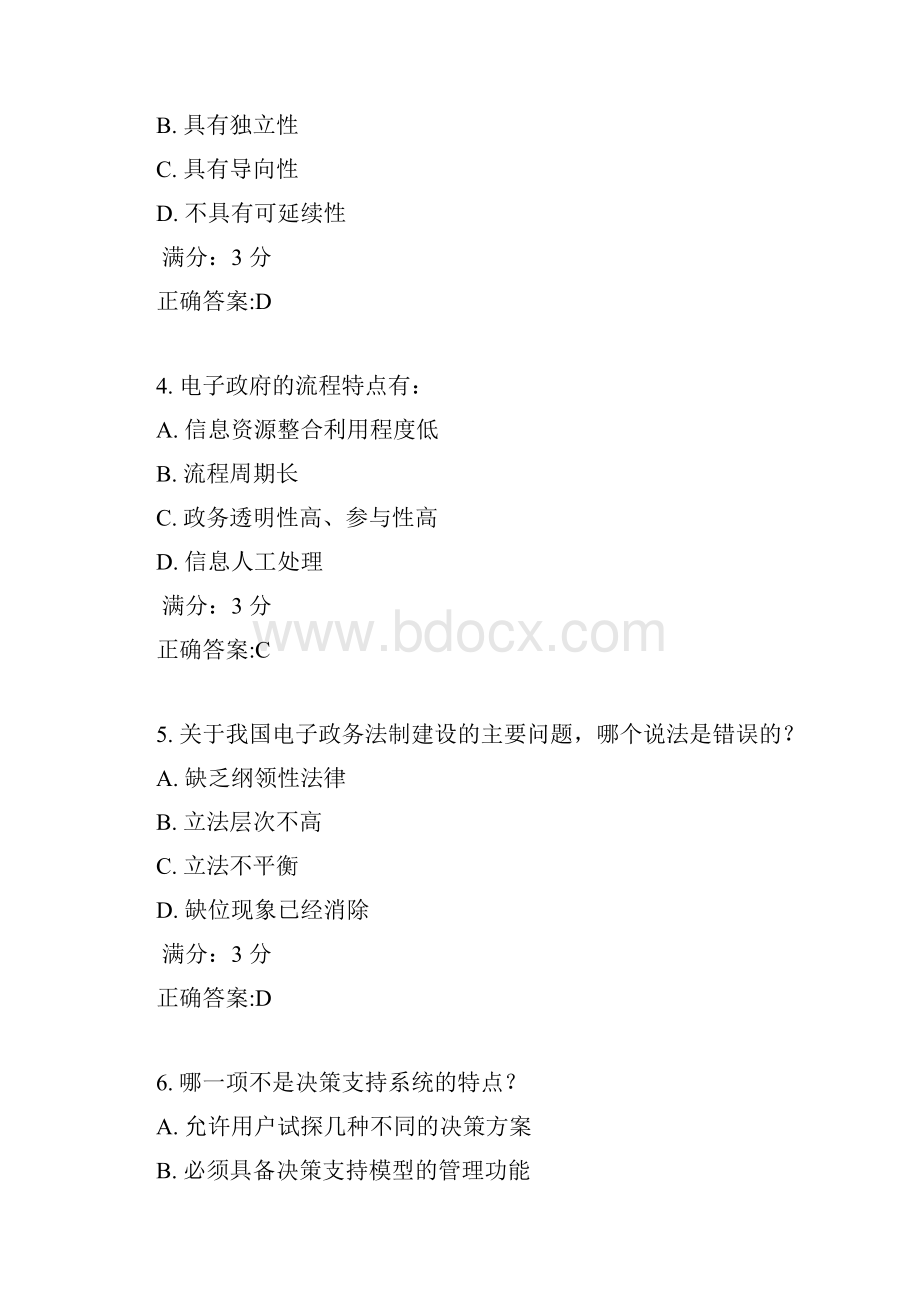 东师电子政务17春在线作业1满分答案2.docx_第2页