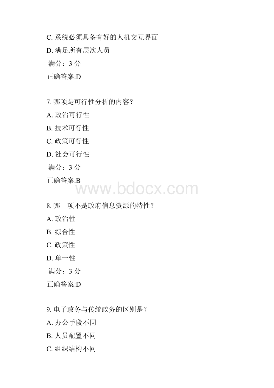 东师电子政务17春在线作业1满分答案2.docx_第3页