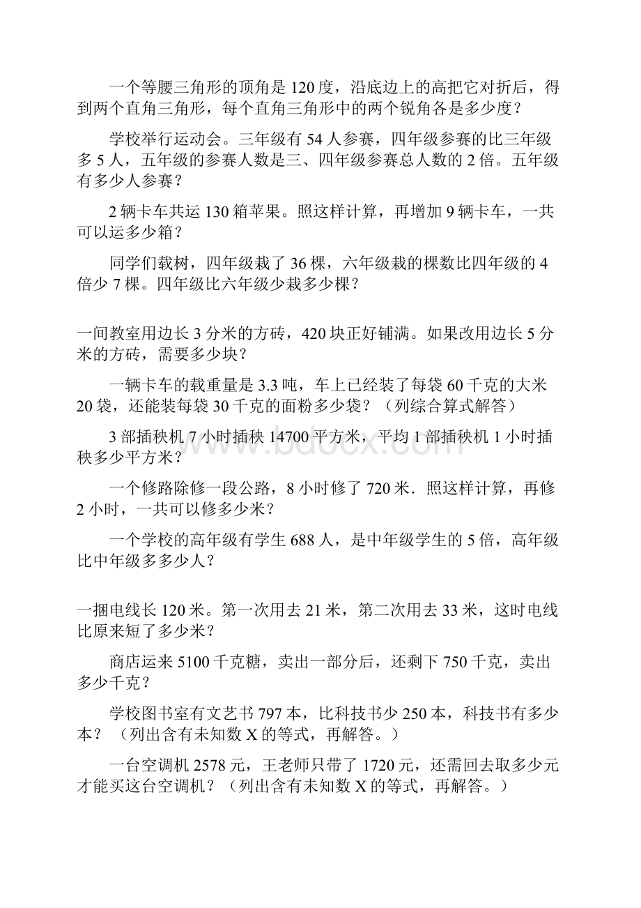 四年级数学下册应用题专项练习414.docx_第2页