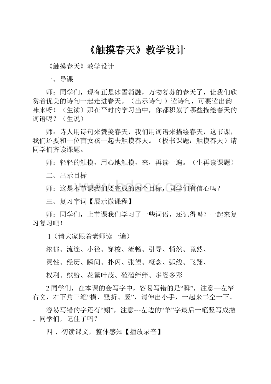 《触摸春天》教学设计.docx_第1页