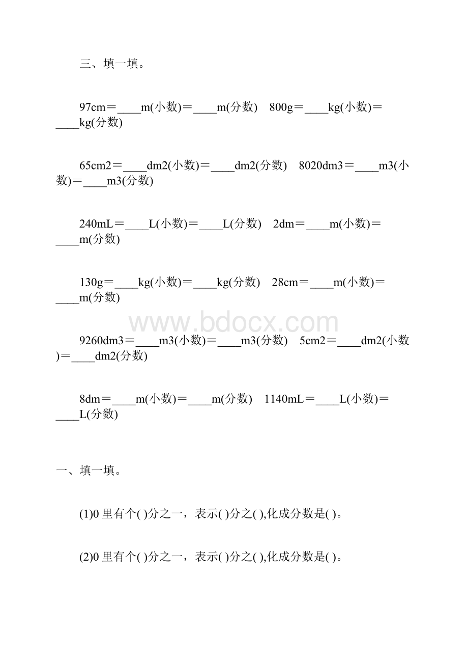 人教版五年级数学下册分数化小数专项练习题143.docx_第2页