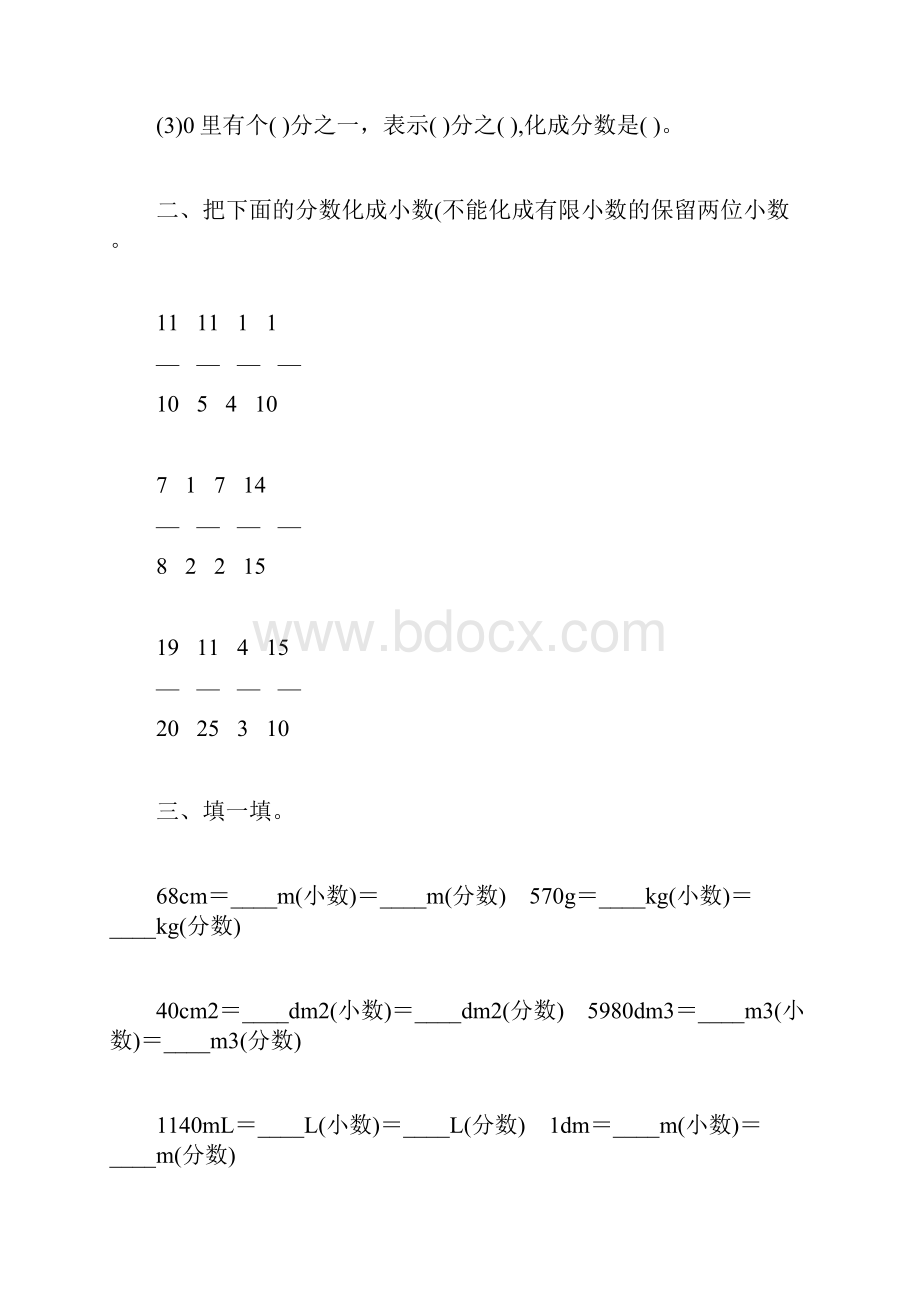 人教版五年级数学下册分数化小数专项练习题143.docx_第3页