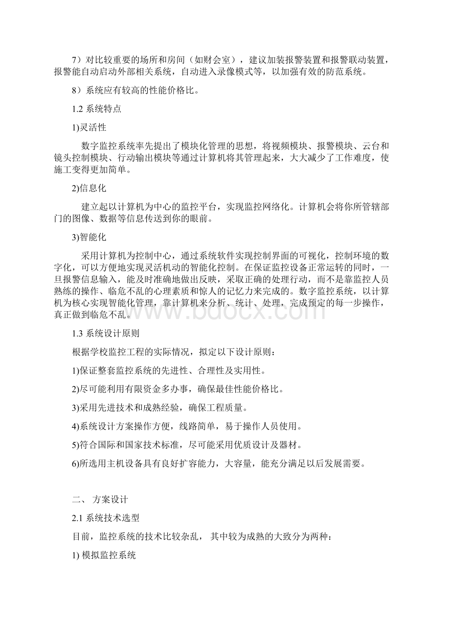 学校监控方案Word下载.docx_第2页