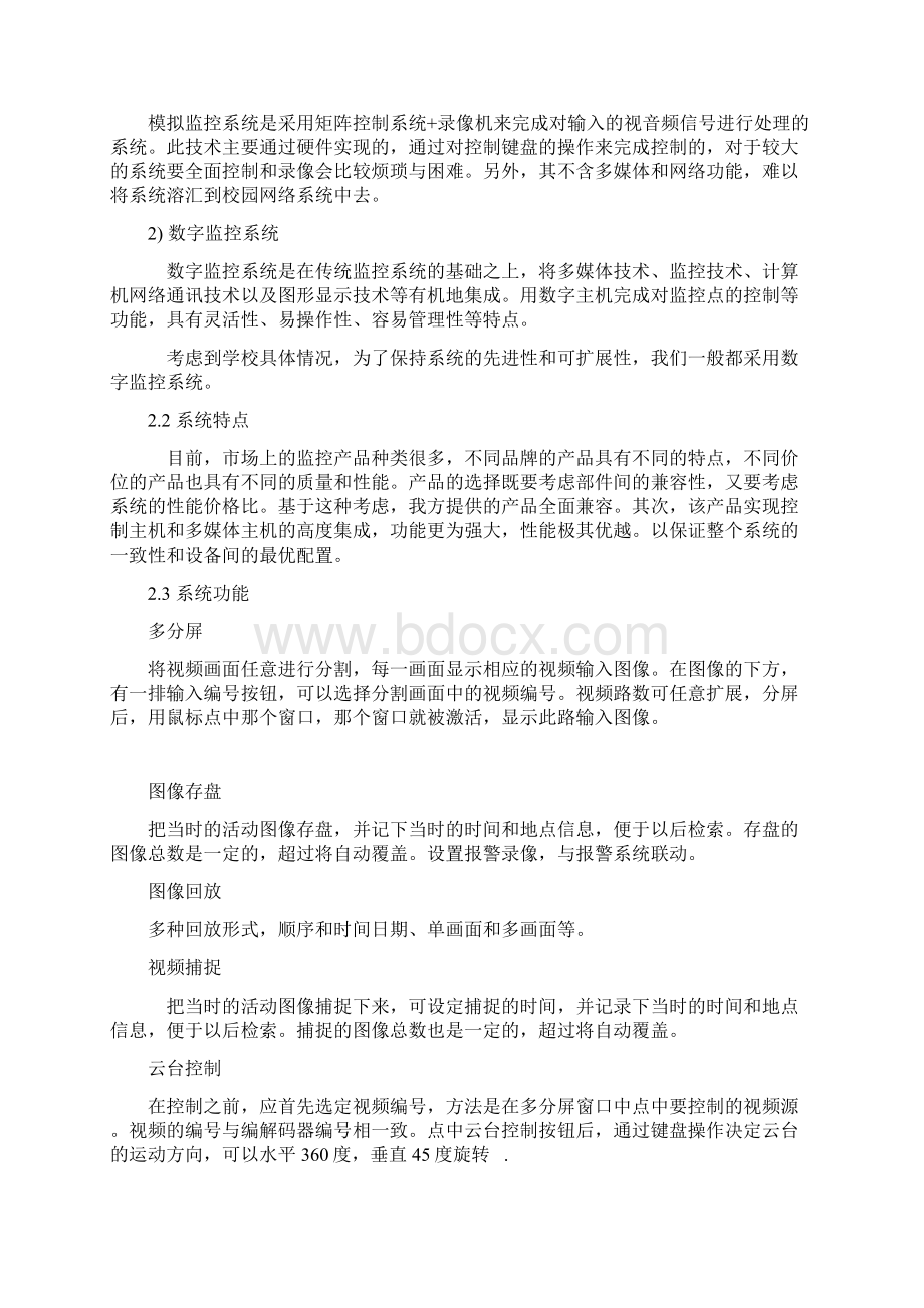 学校监控方案Word下载.docx_第3页