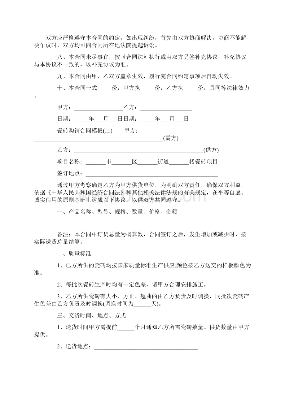 瓷砖购销合同模板doc.docx_第3页