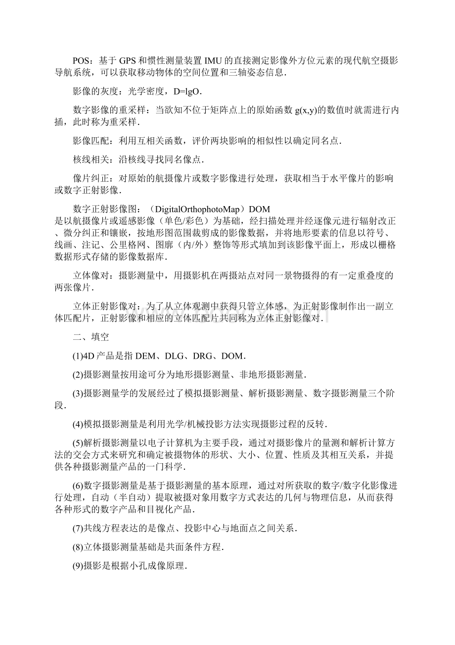 摄影测量学复习题.docx_第2页