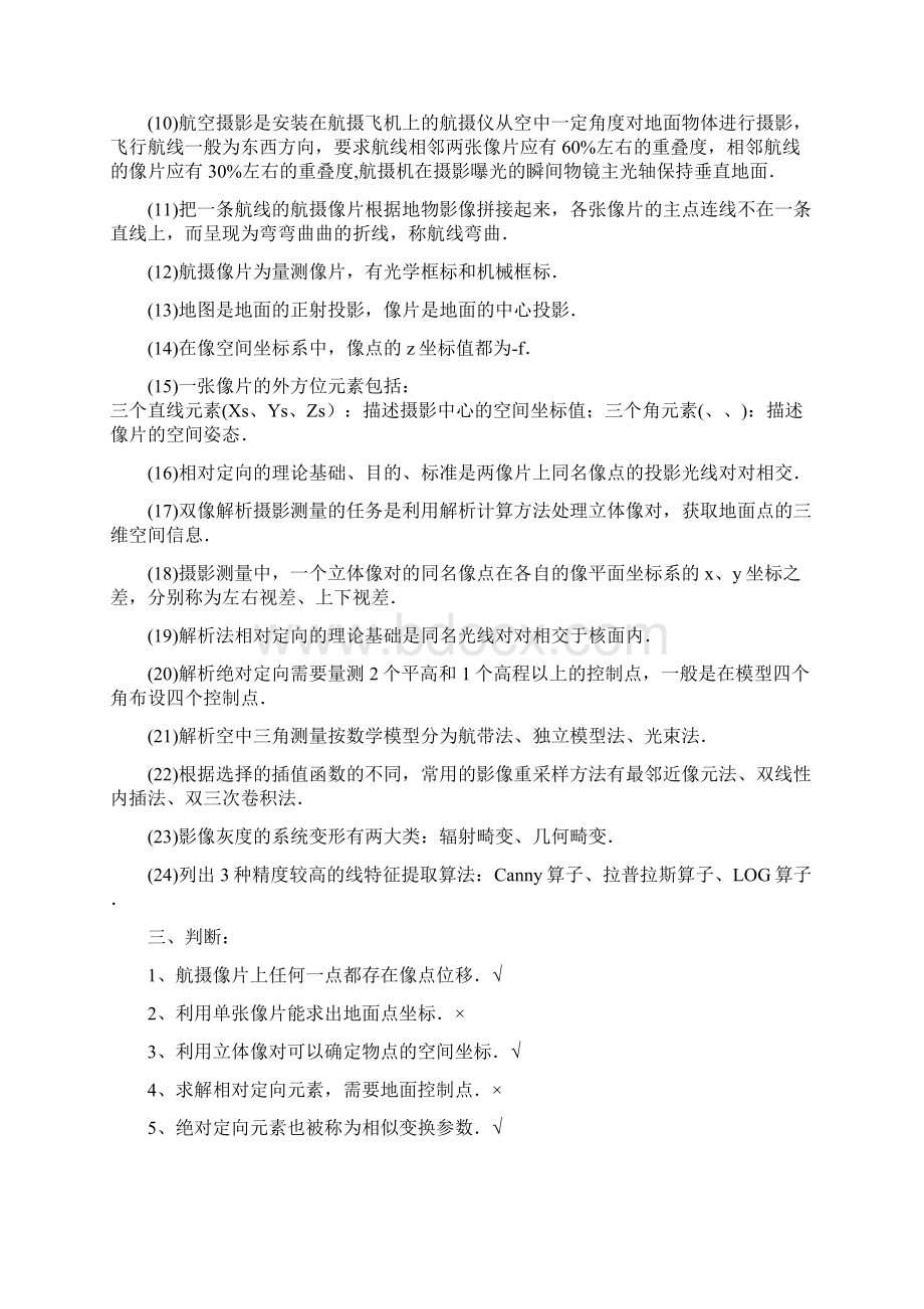 摄影测量学复习题.docx_第3页