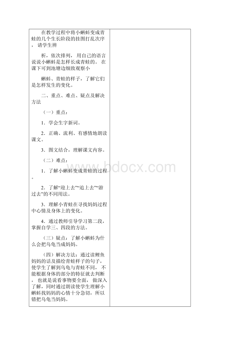 统编教材二年级语文上册第一单元教案.docx_第2页