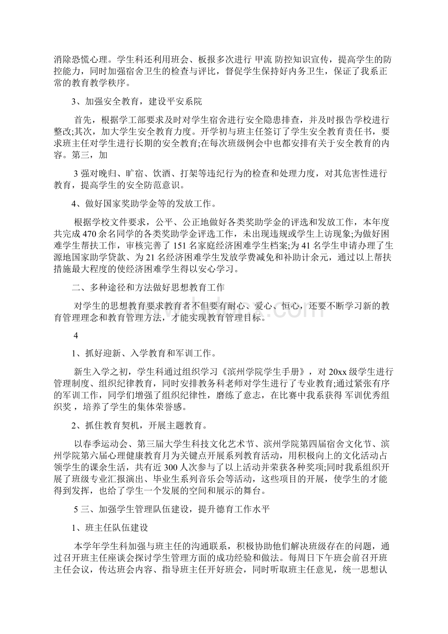 教师教学工作总结学生管理多篇.docx_第2页