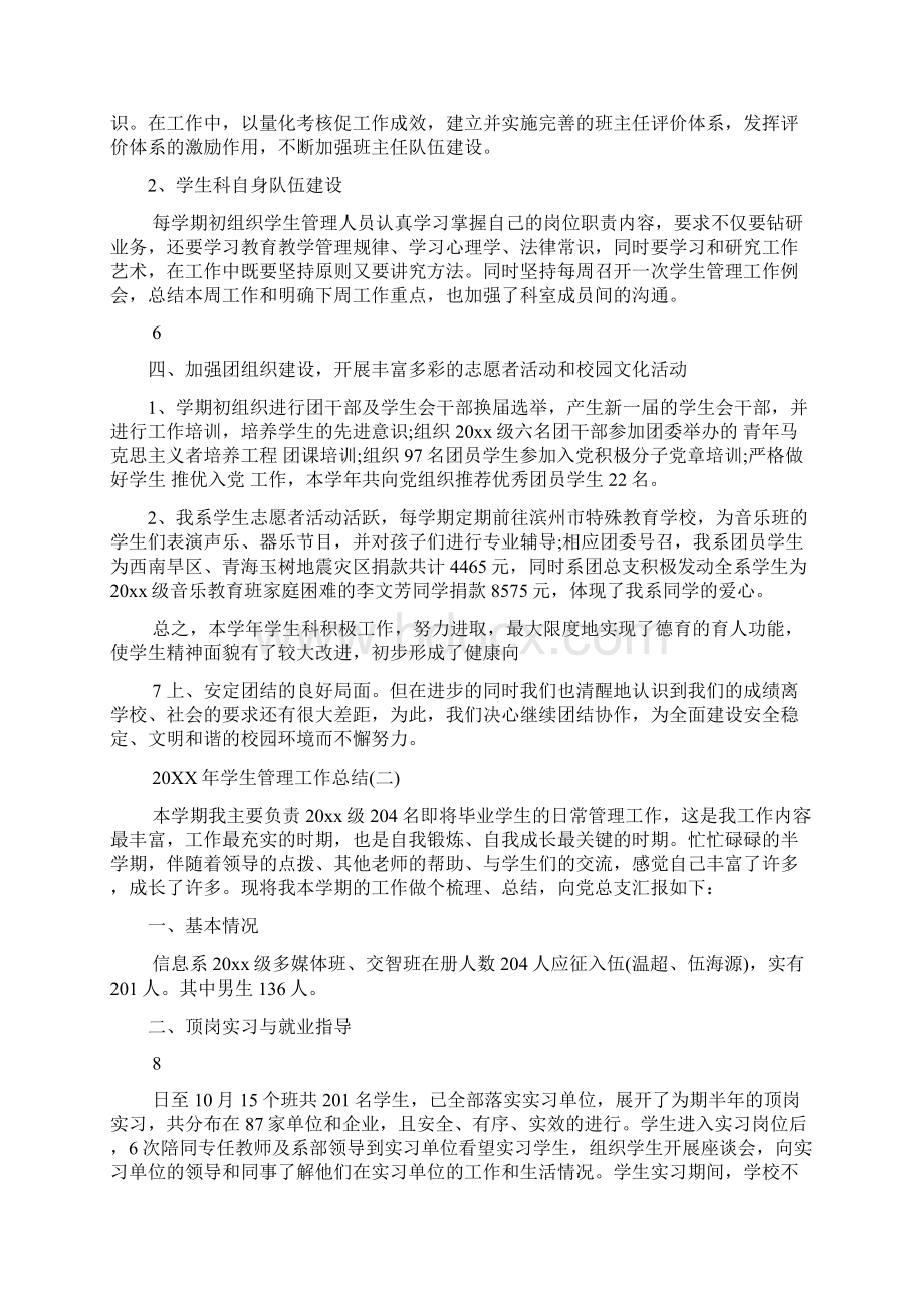 教师教学工作总结学生管理多篇.docx_第3页