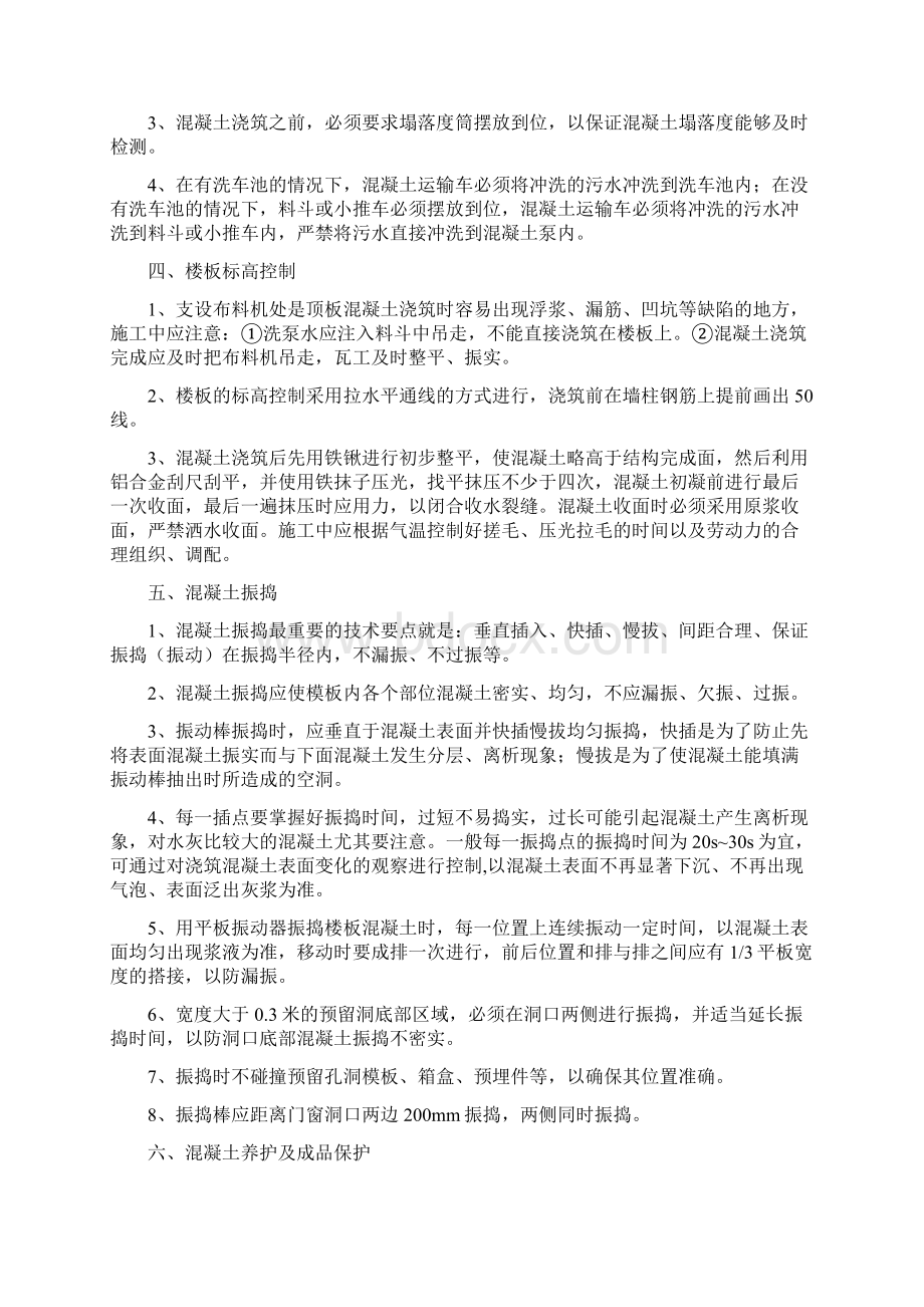 混凝土工程质量控制要点讲解学习.docx_第2页