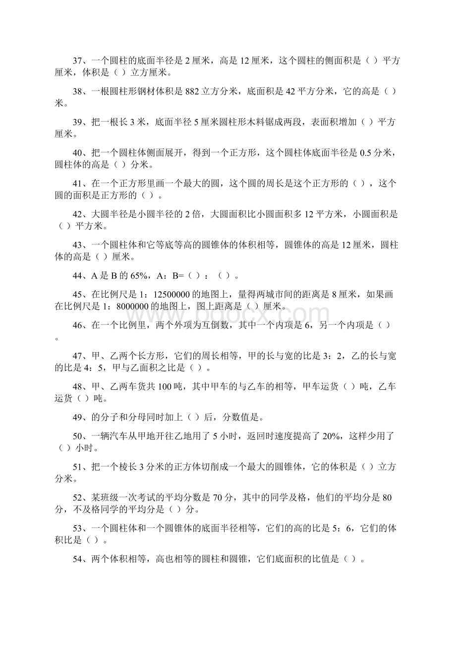 小学数学毕业班总复习题库大全Word文件下载.docx_第3页