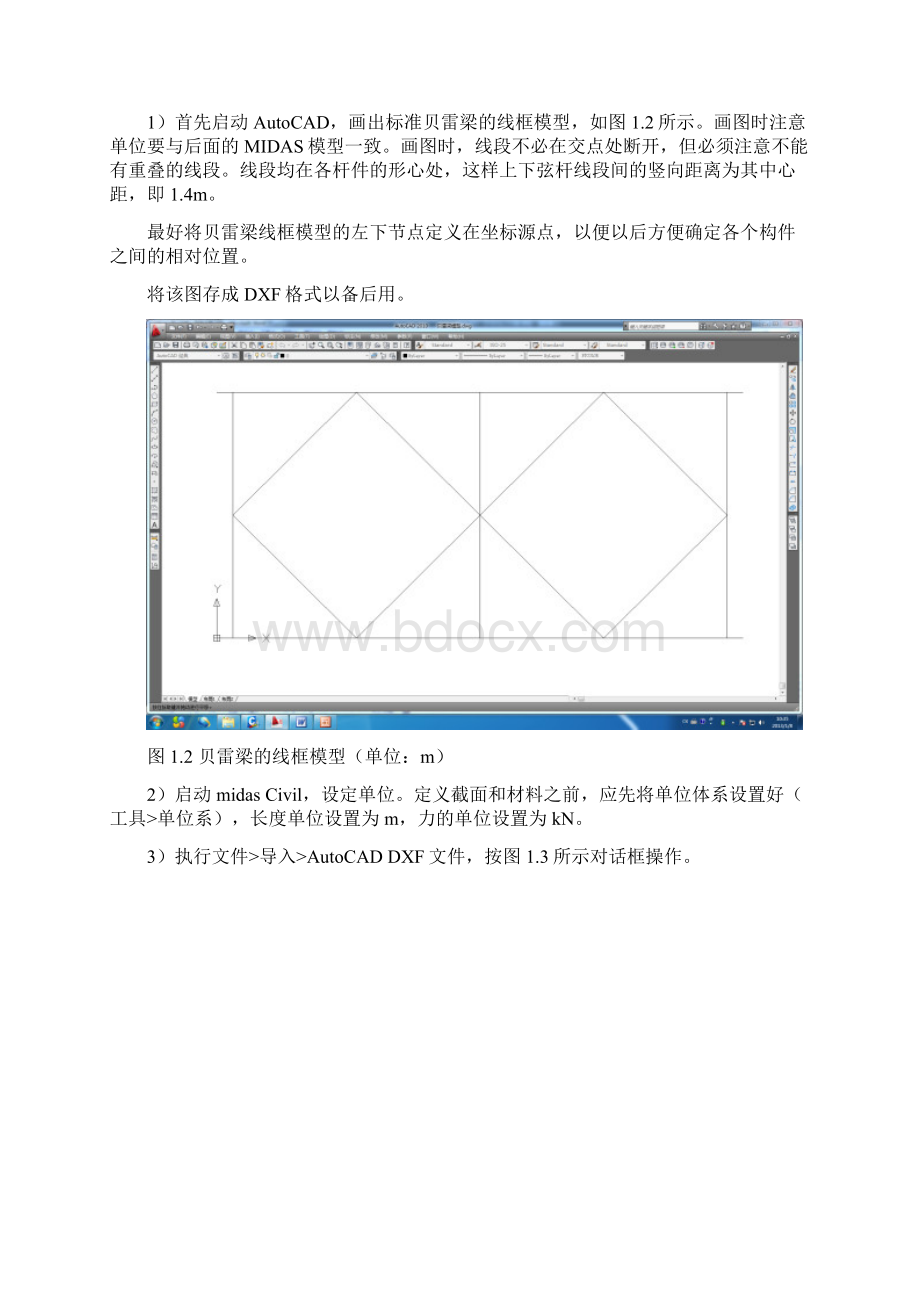 精品MIDAS培训讲稿1现浇支架.docx_第2页