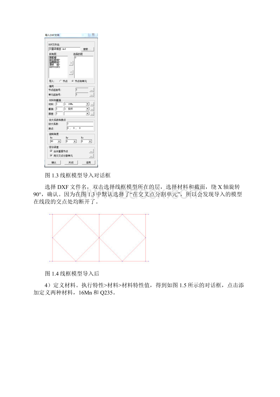 精品MIDAS培训讲稿1现浇支架.docx_第3页