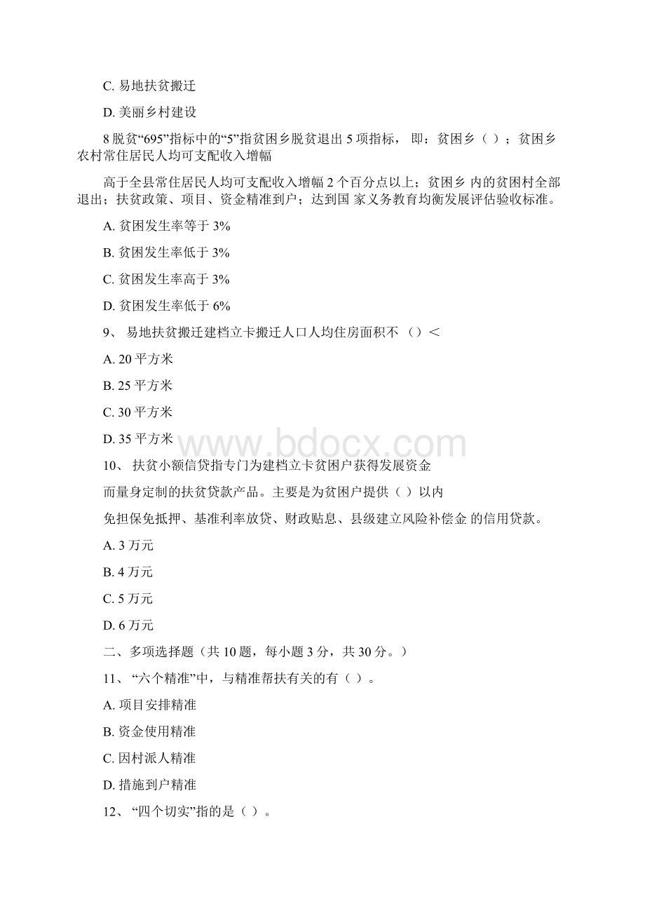 脱贫攻坚知识考试试题卷.docx_第3页