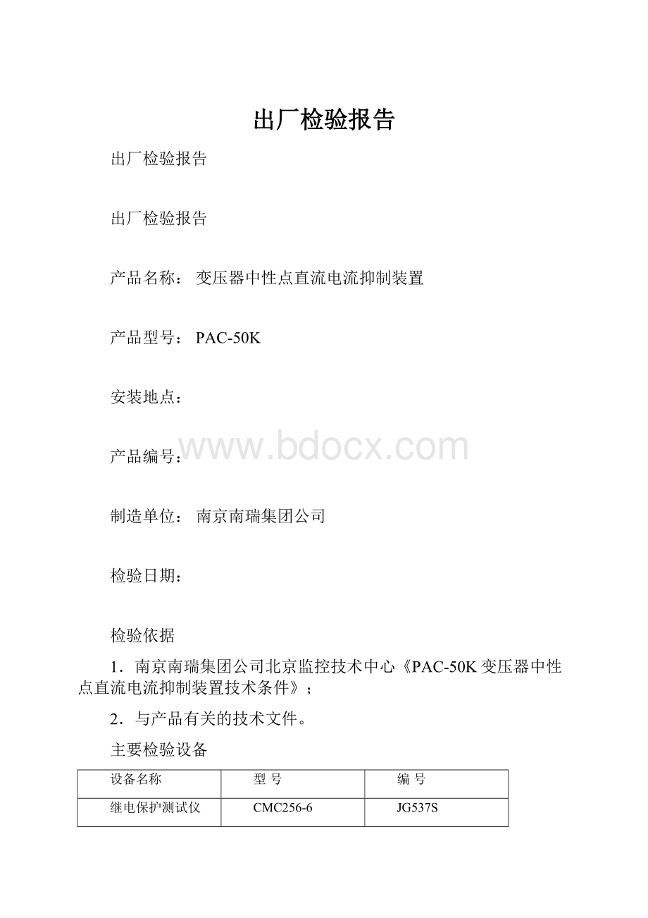 出厂检验报告.docx