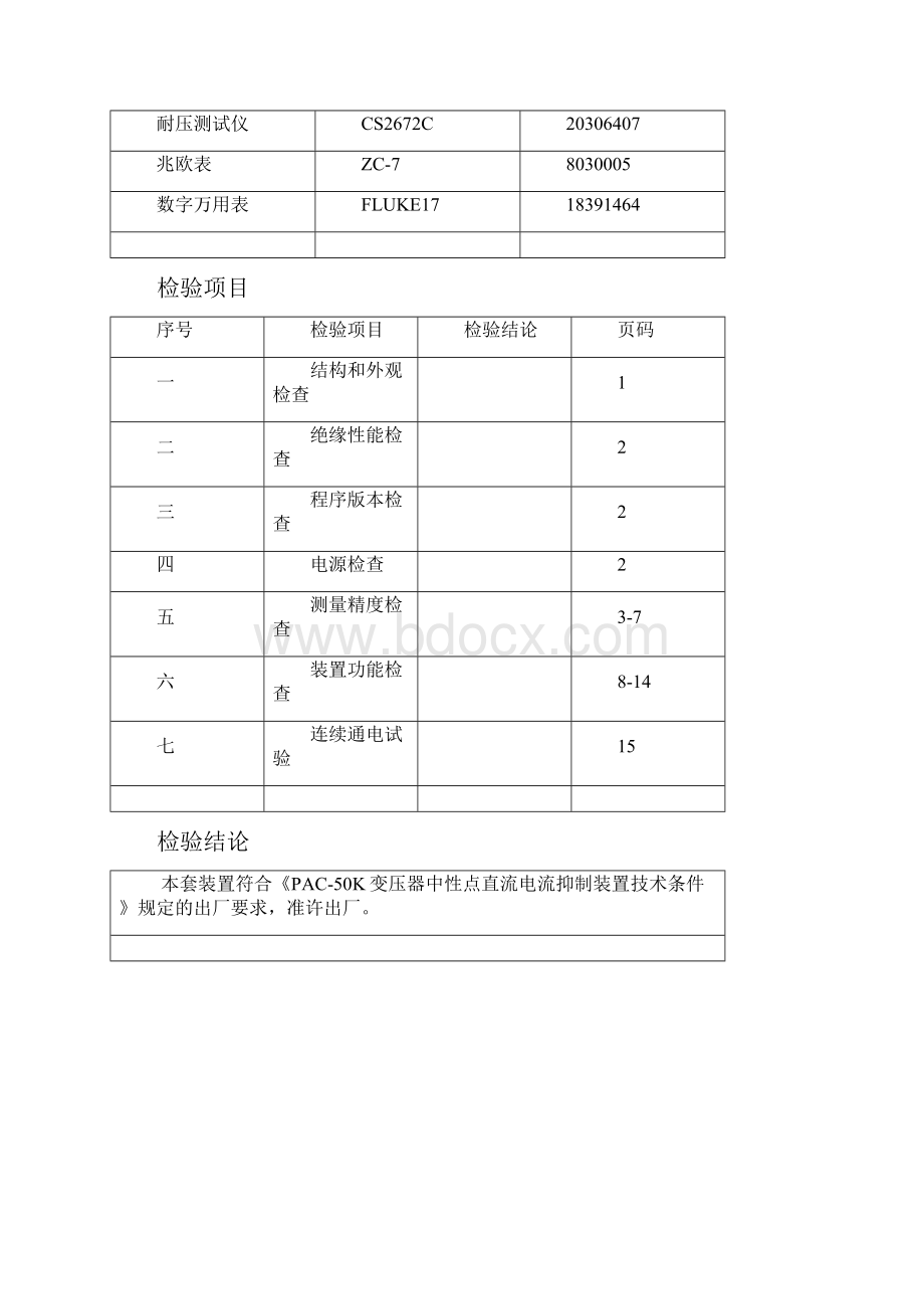 出厂检验报告.docx_第2页