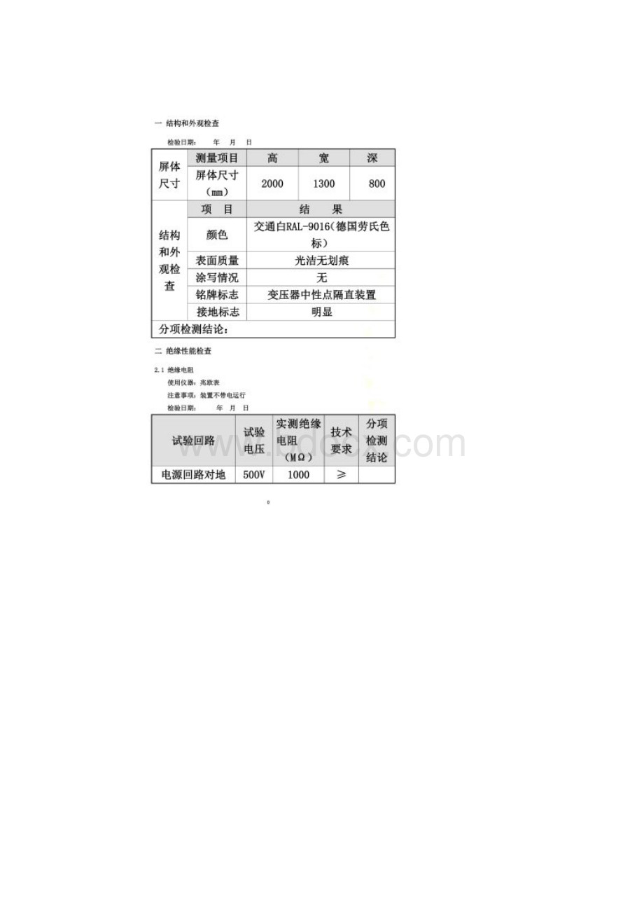 出厂检验报告.docx_第3页