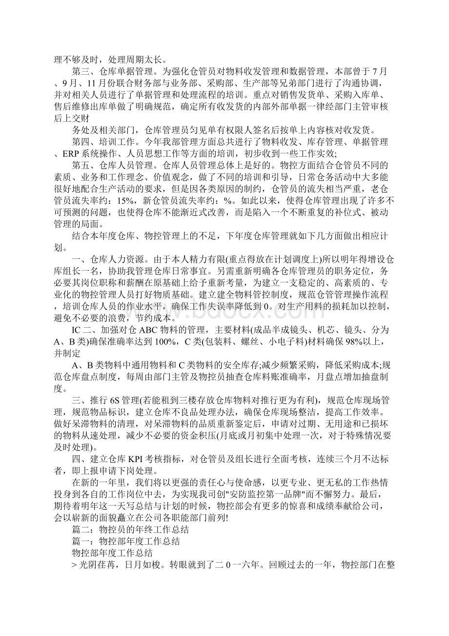 物控年终工作总结文档格式.docx_第2页