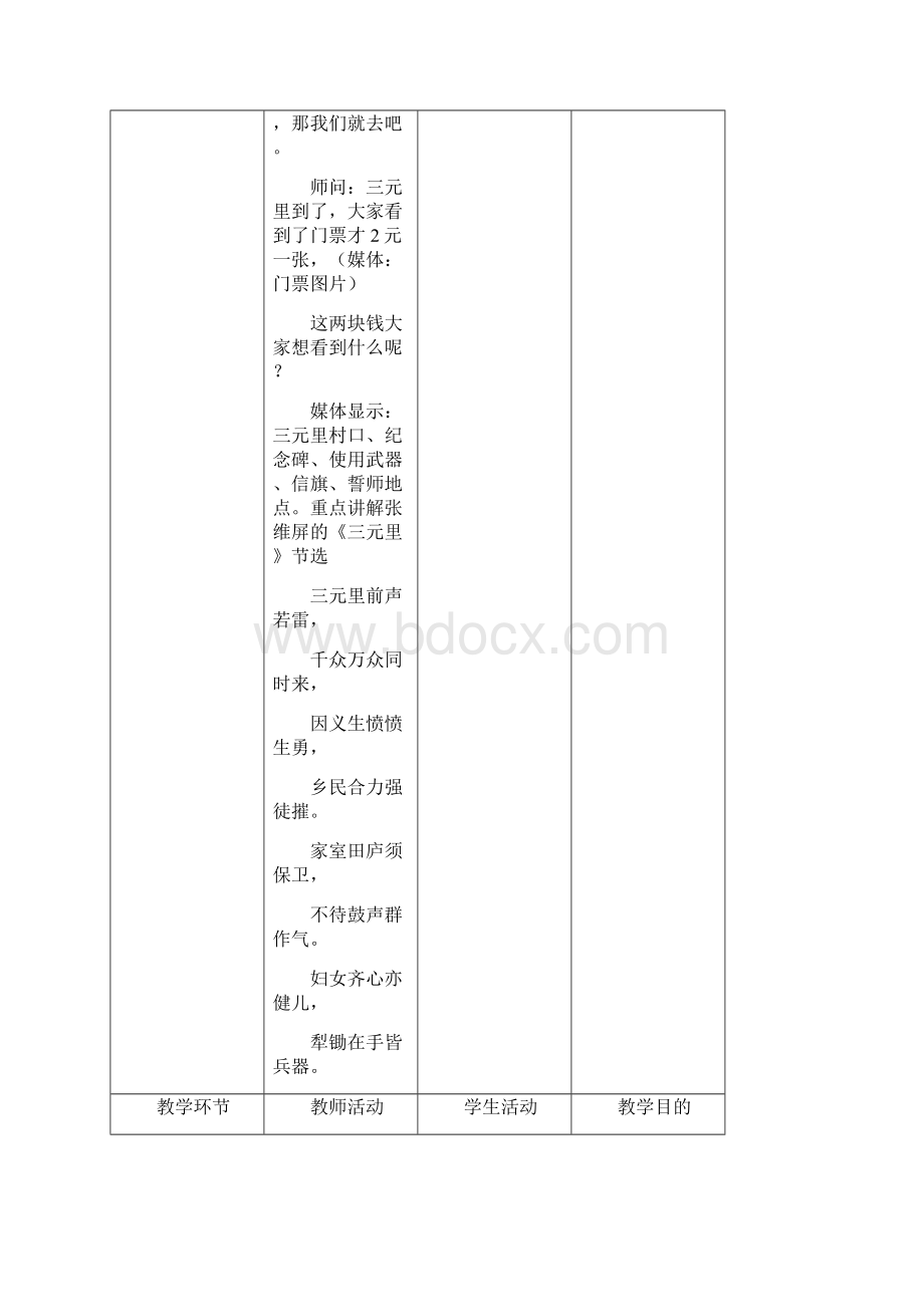 《中国军民维护国家主权的斗争》教学设计文档格式.docx_第3页