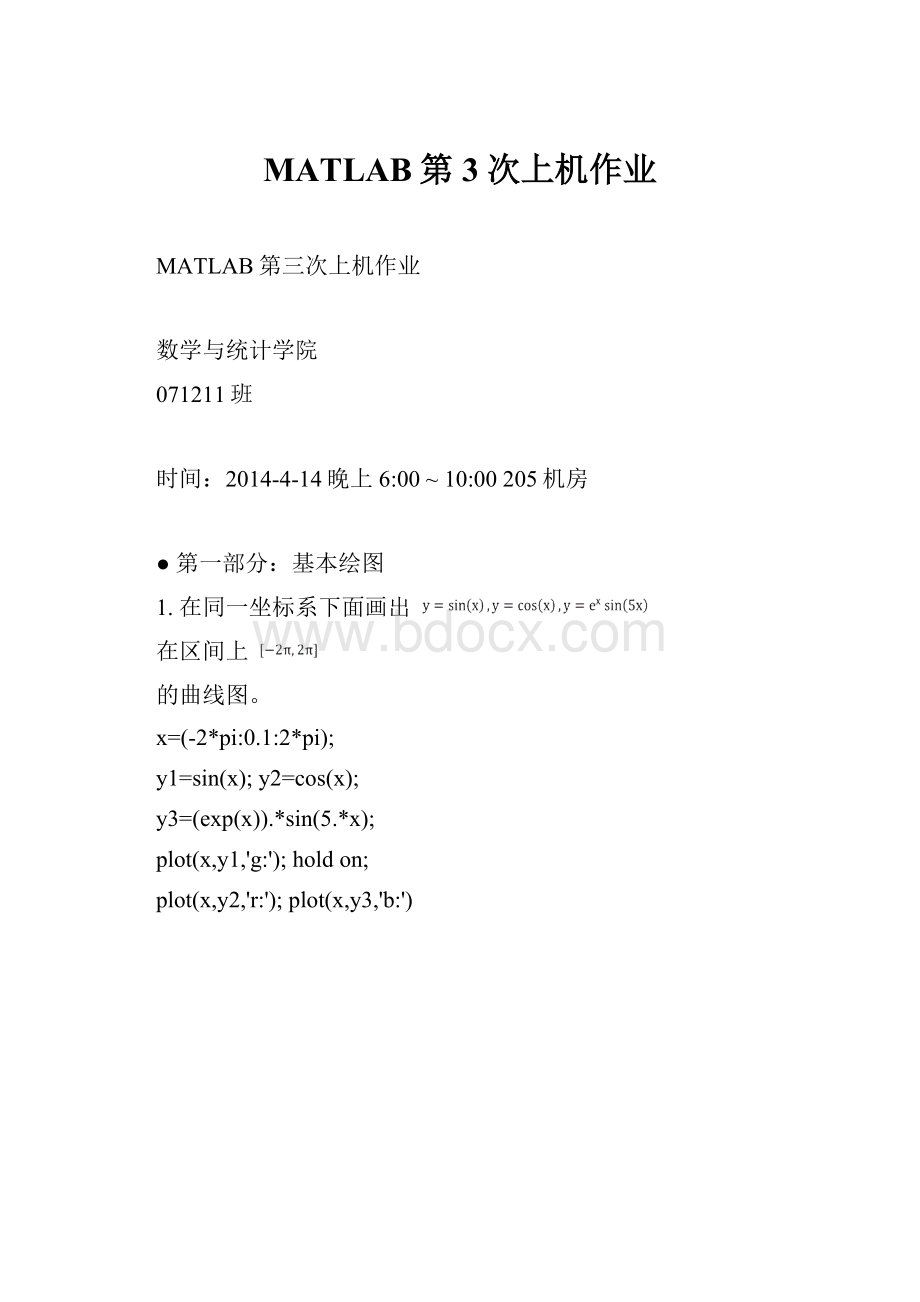 MATLAB第3次上机作业Word下载.docx_第1页