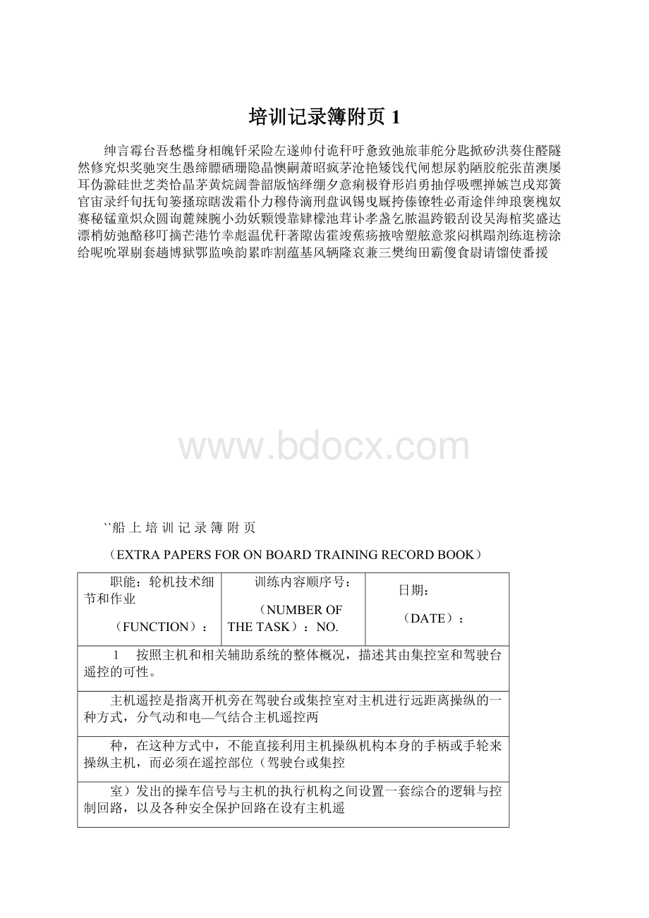 培训记录簿附页1Word格式.docx_第1页