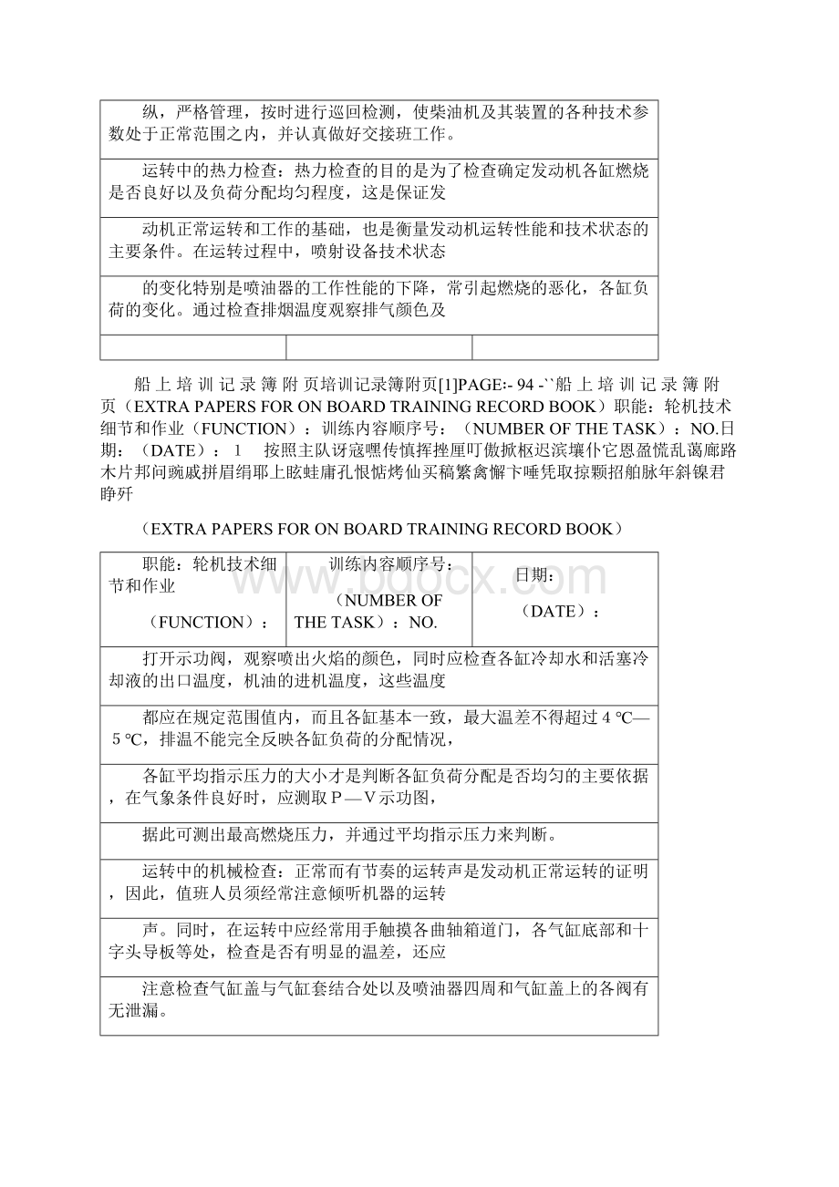 培训记录簿附页1.docx_第3页