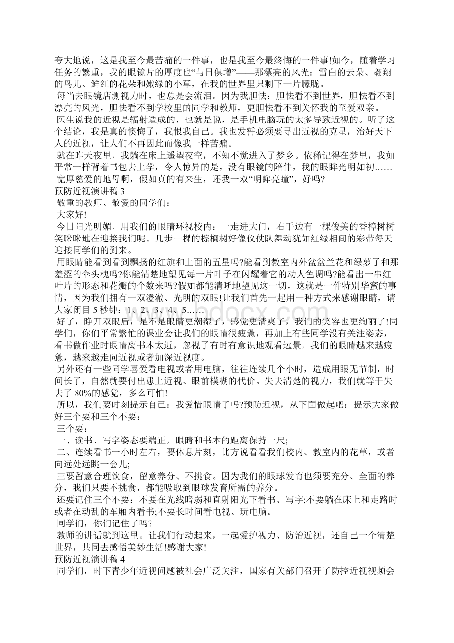 预防近视演讲稿13篇预防近视7个小妙招Word文件下载.docx_第2页