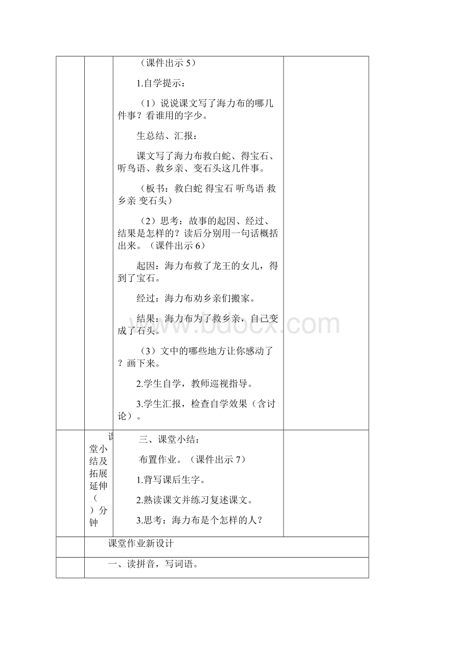 猎人海力布精品教案Word文档格式.docx_第3页